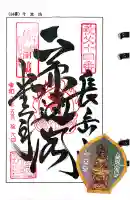 今宮坊の御朱印