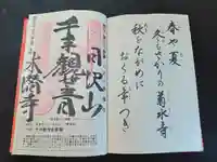 水潜寺(埼玉県)