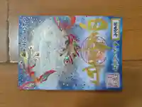 伊勢の国 四天王寺の御朱印