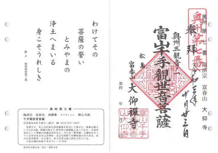 大仰寺の御朱印