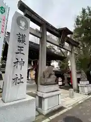 護王神社(京都府)