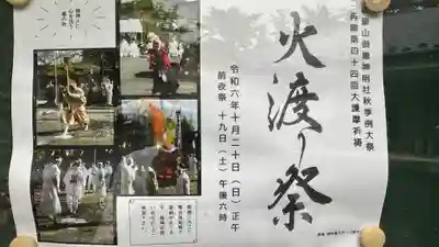 御嶽山御嶽神明社(岩手県)