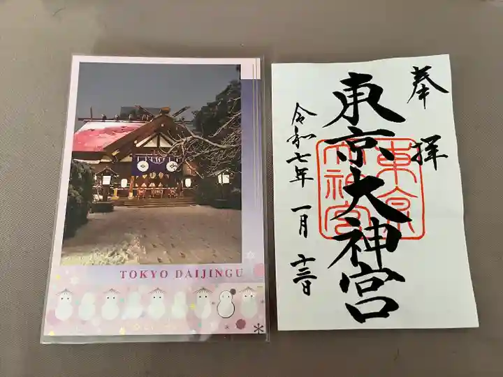 東京大神宮(東京都)