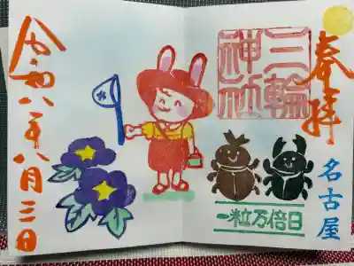 一粒万倍日