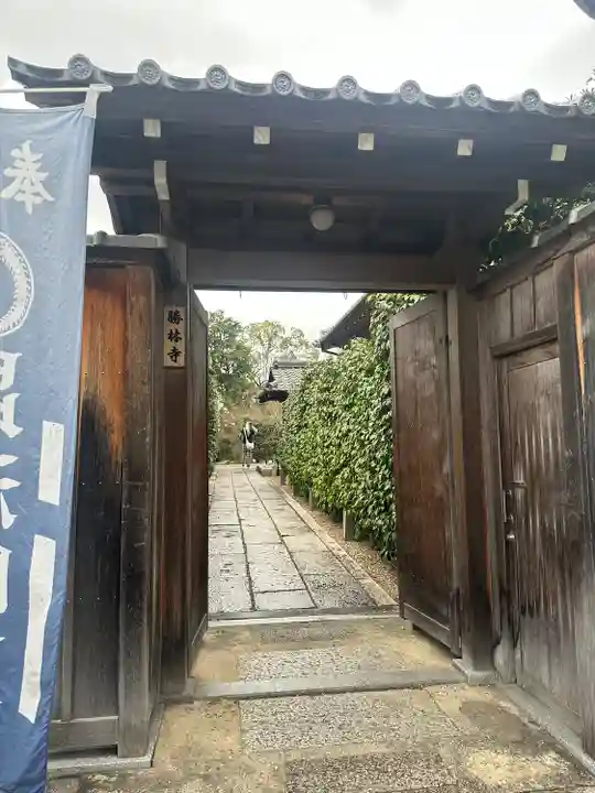 勝林寺(京都府)