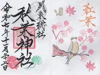 秋葉神社(埼玉県)