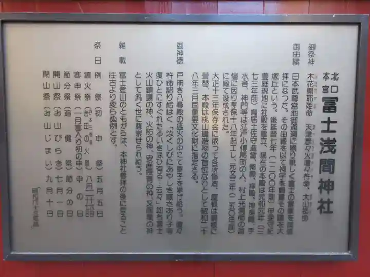 北口本宮冨士浅間神社の歴史