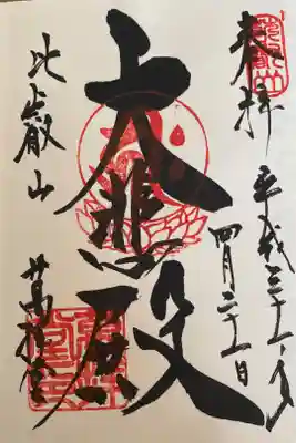 比叡山延暦寺
･萬拝堂 千手観音