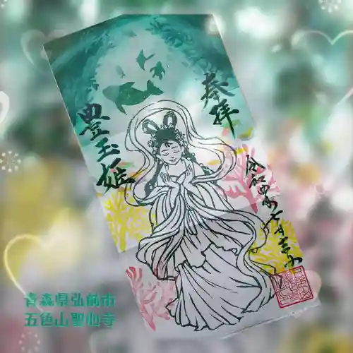 聖心寺(青森県)