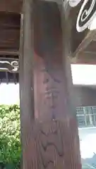 伝長寺の建物その他