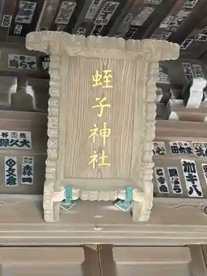 蛭子神社のその他建物