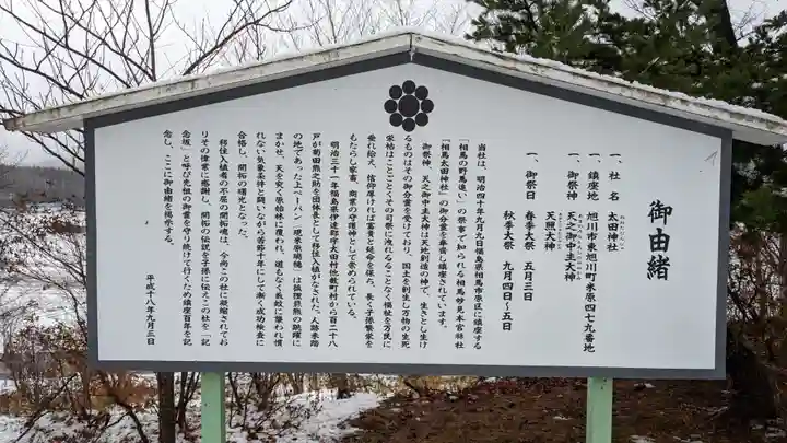 太田神社の歴史