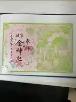 金神社(岐阜県)