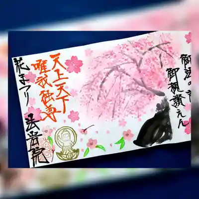 法岩院(千葉県)