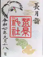 豊景神社(福島県)