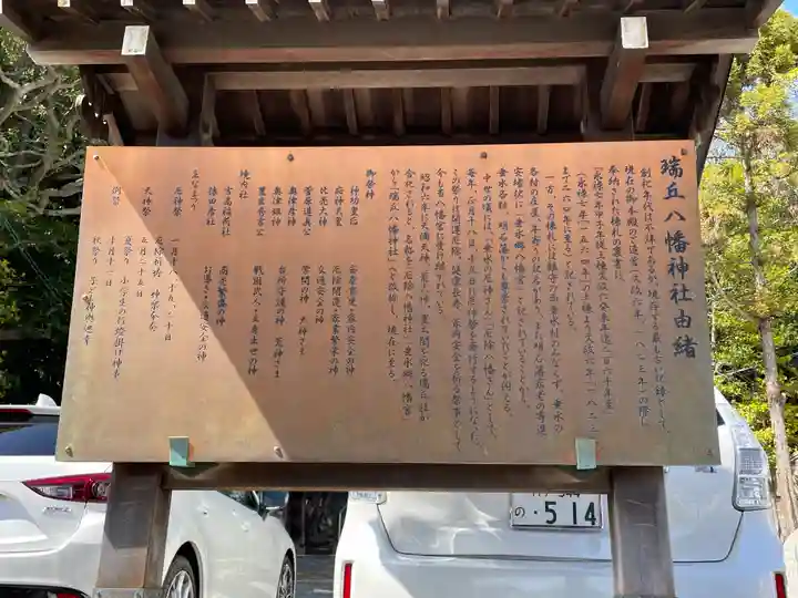 瑞丘八幡神社の歴史