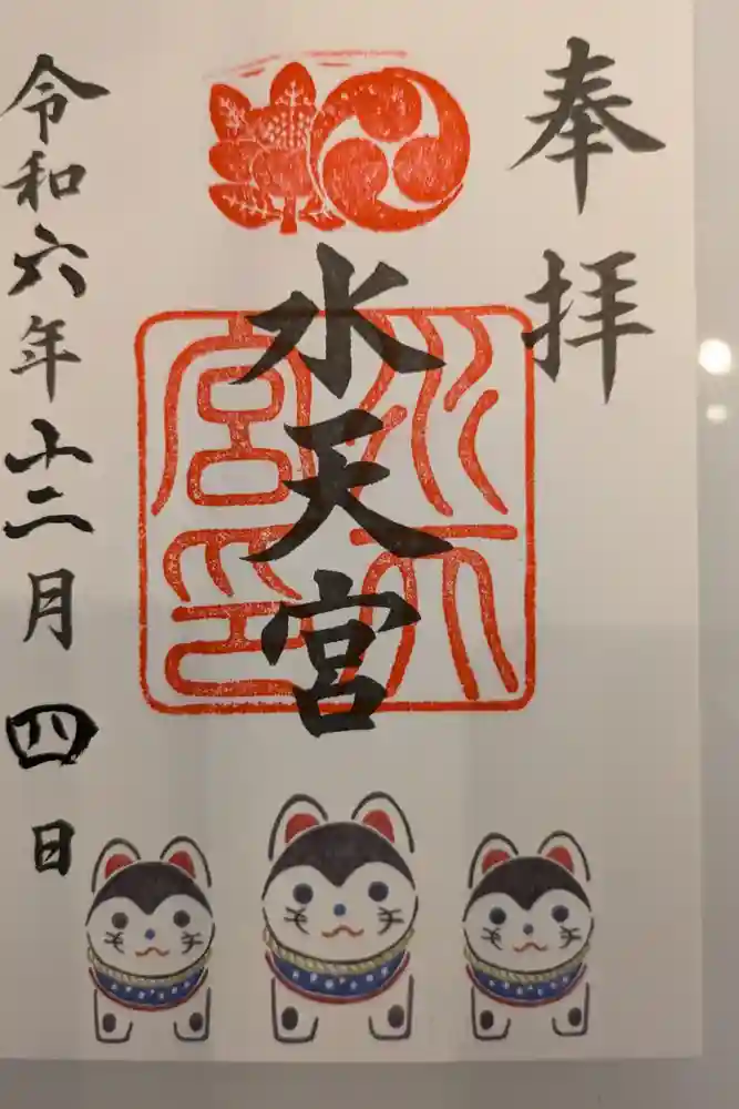 水天宮の御朱印
