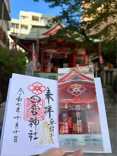 四宮神社(兵庫県)