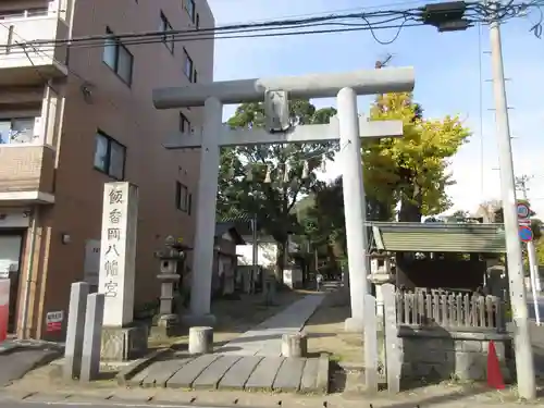 飯香岡八幡宮の鳥居