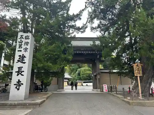 建長寺 半僧坊(神奈川県)