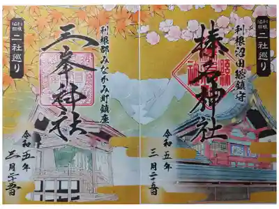 沼田市の榛名神社とのコラボ企画ご朱印
