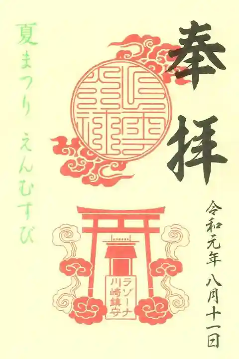 ラゾーナ出雲神社の御朱印