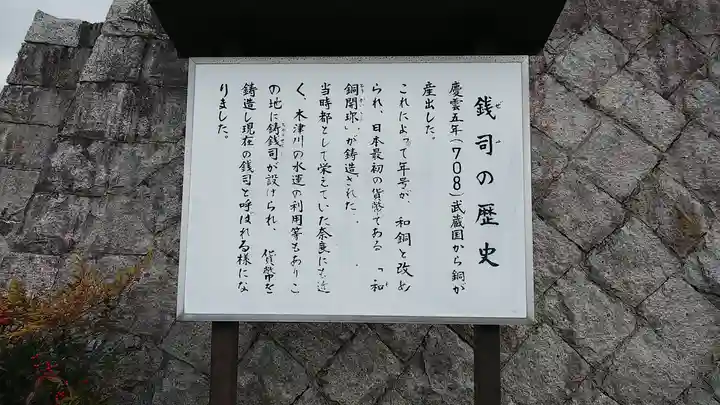 銭司聖天 聖法院の歴史