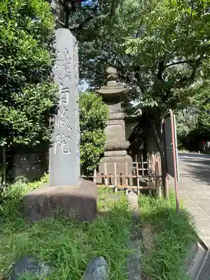 薬師寺　南蔵院 (東京都)