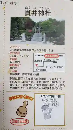 貫井神社(東京都)