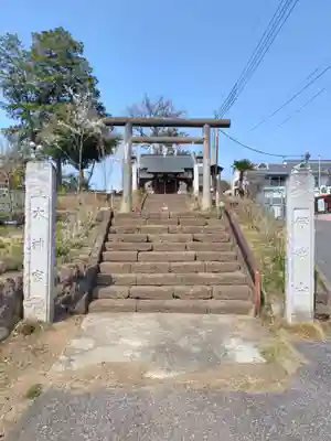 伊勢山神社(栃木県)