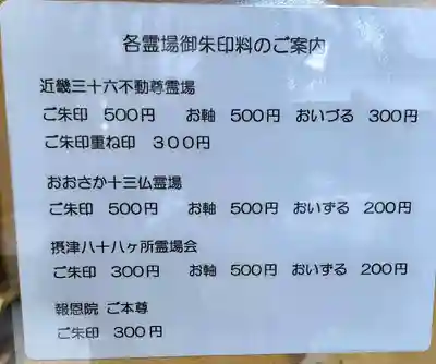 高津山 報恩院(大阪府)