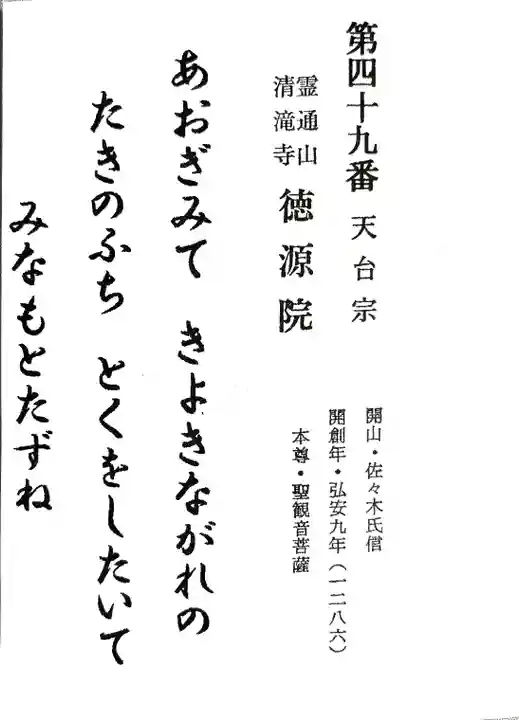 清滝寺徳源院の御朱印