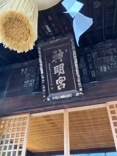 神明宮(栃木県)