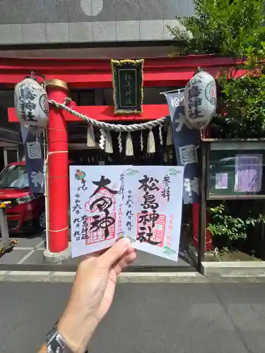 松島神社の御朱印