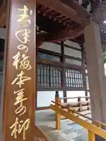 成願寺(東京都)