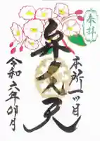 江島杉山神社(東京都)
