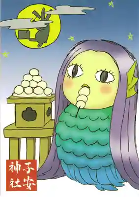 子安神社の授与品その他