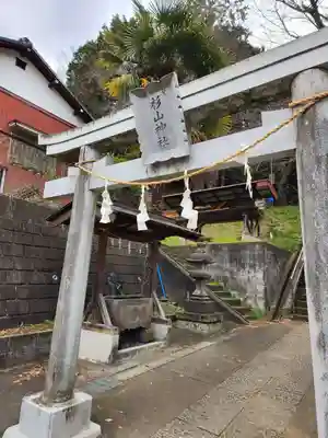 杉山神社(神奈川県)