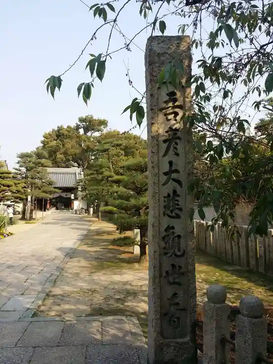 大聖観音寺(あびこ観音)のその他建物