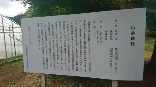 稲荷神社(岩手県)