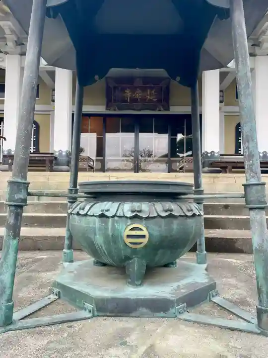 延命寺(神奈川県)