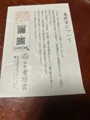 仙台東照宮(宮城県)