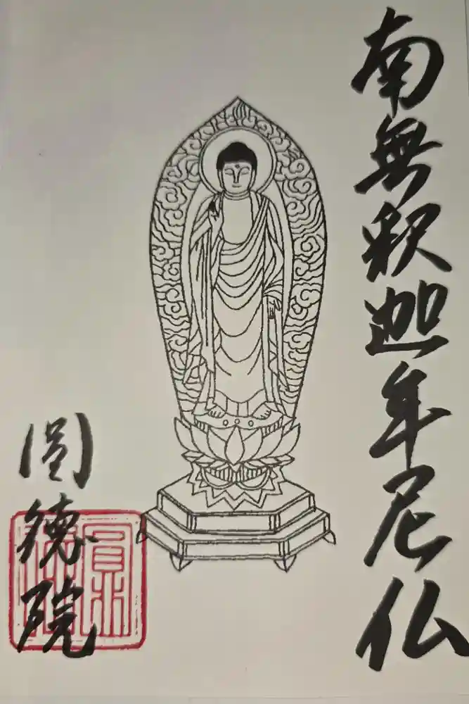 圓徳院の御朱印