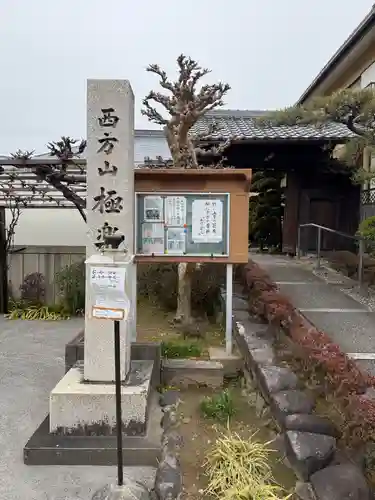 西方山極楽寺(岐阜県)