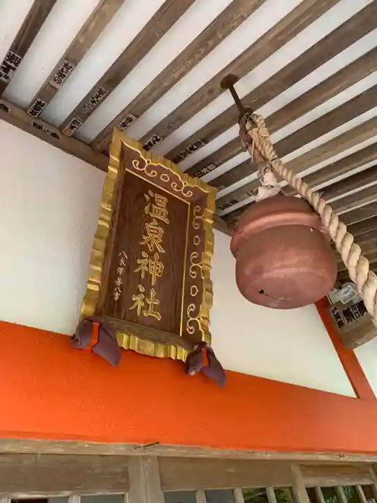 鬼怒川温泉神社のその他建物