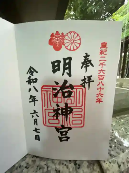 明治神宮の御朱印