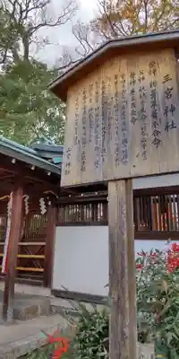 三ノ宮神社(京都府)