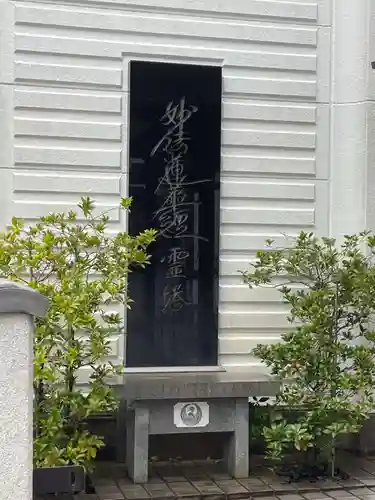 妙清寺(京都府)