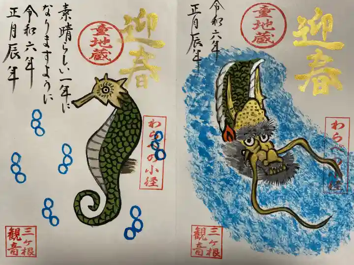 三ヶ根観音(太山寺)の御朱印