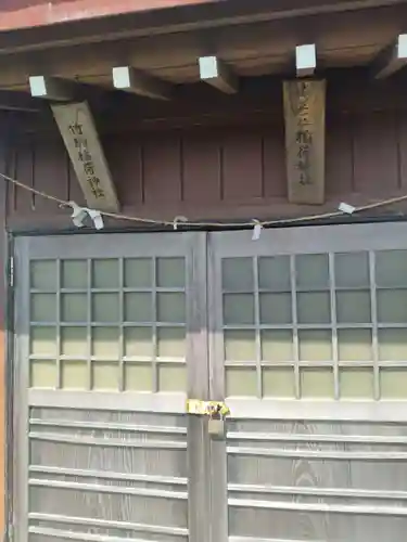 竹駒稲荷神社(福島県)